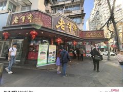 -老半斋(福州路店)