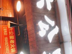 门面-六公里老火锅(总店)