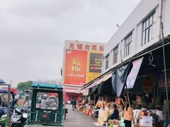 -无锡天鹏食品城