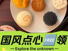 -京宴点心局
