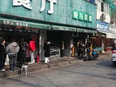 -贯贯吉·清真餐厅(浙江中路店)