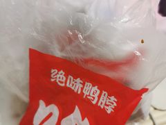 -绝味鸭脖(地铁站一店)