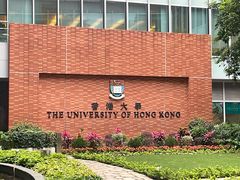 -香港大学