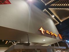 门面-食之六七·面(朝阳大悦城店)