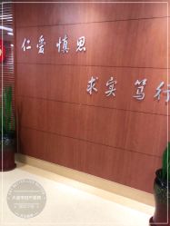 -大连市妇女儿童医疗中心集团(春柳妇产院区)