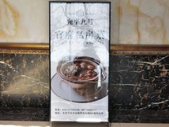 -宛平九号
