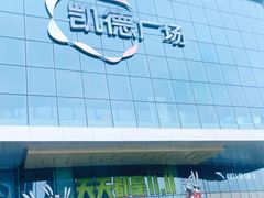 -凯德广场(西城店)