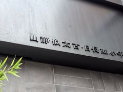 -静一餐厅·湖北菜(前门店)