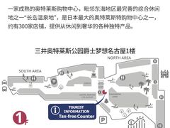 -三井奥特莱斯购物城(爵士之梦长岛店)