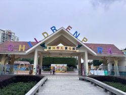 -深圳市儿童乐园