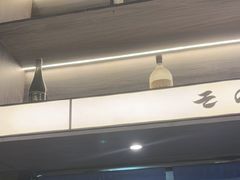 -沼津港精致料理·寿喜烧·烧鸟(龙湖南桥天街日料榜单店)
