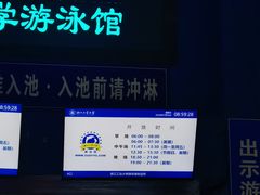 -浙江工业大学（朝晖校区）-游泳馆