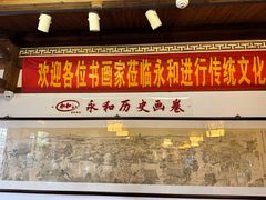-永和鱼丸(南后街店)