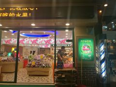 -百果园PAGODA(米兰公寓店)