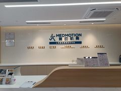 -复动肌骨门诊·MEDMOTION(北外滩店)