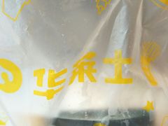-华莱士·全鸡汉堡(皇山花园店)