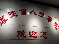 -厚德盲人按摩(太阳城店)