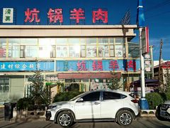 门面-炕锅羊肉土火锅面片大王