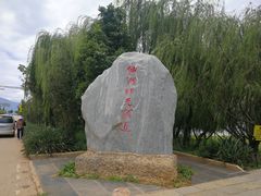 -抚仙湖样样好生态农庄