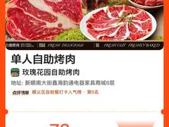 -玫瑰花园自助烤肉(顺义鑫海韵通店)