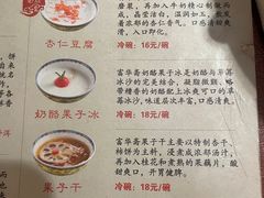 -富华斋饽饽铺·宫廷糕点·伴手礼(护国新天地店)
