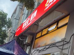 -龚海宝· 烧烤· 羊肉原切挂糊更好吃(庄市店)