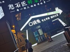 -潘小辣鲜肉老火锅
