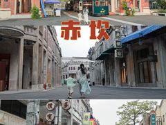 -赤坎·广东华侨国际旅游度假区