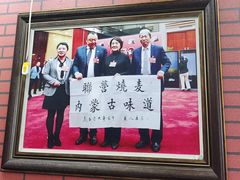 -内蒙联营烧麦 草原石榴红(护国寺店)