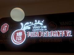 -小杨生煎(松江大学城店)