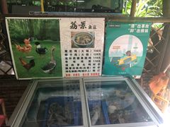 -荔景渔庄