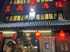 门面-三义和酒楼(广渠门店)