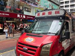 -富豪雪糕车流动点(尖沙咀店)