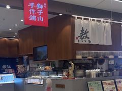 -君之狮子山·轻糖烘焙(松江印象城店)