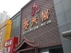 -泰禾馨·泰式按摩精油SPA(河西万达店)