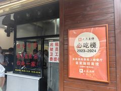 -蒋家肠旺面馆老店(合群路店)