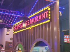 -虾乐园龙虾·夜宵(松江店)