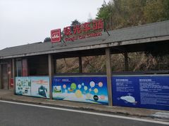-江南天池