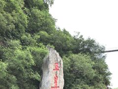 -圣莲山风景区