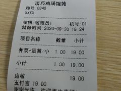 -顶巧鸡汤馄饨(虹口总店)