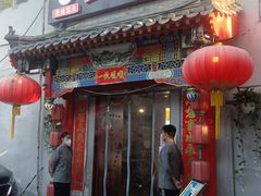 门面-亮健容天生蚝烧烤自助(交道口直营店)