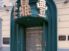 -中华巴洛克风情街