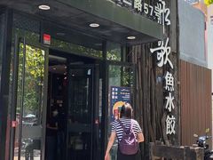 门面-船歌·鱼水饺青岛菜(闽江二路店)
