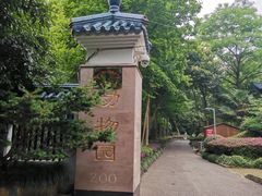 -赭山公园