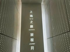 -上海之巅观光厅