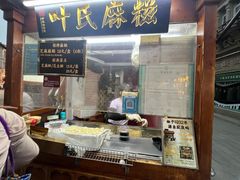 -叶氏麻糍(鼓浪屿店)