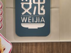 -魏家凉皮(协和店)