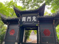 -丰都鬼城名山景区