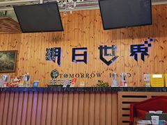 -明日世界密室轰趴·剧本桌游·箭馆团建(国贸店)