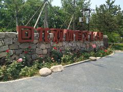 -回龙观体育文化公园
